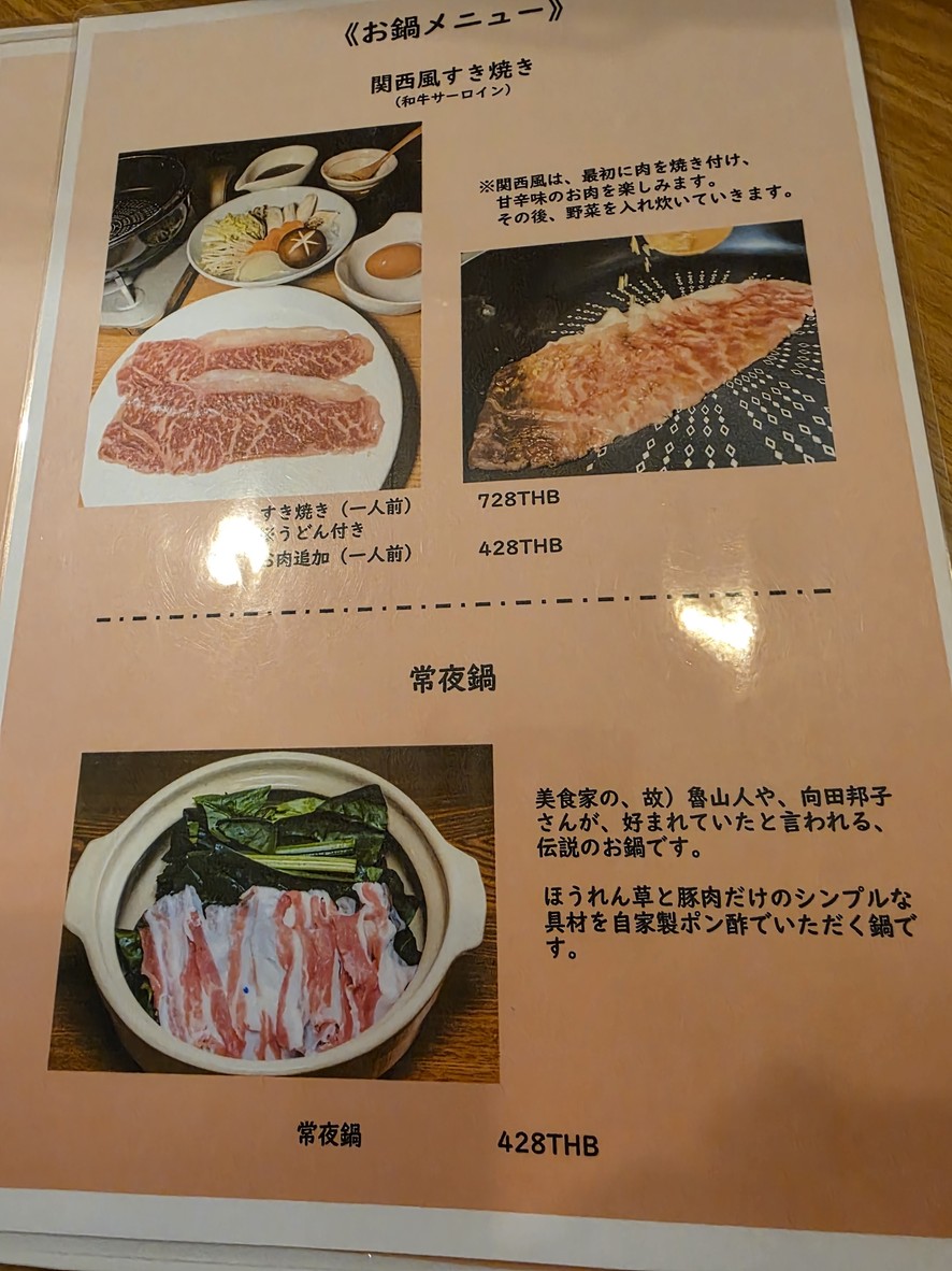 Koryori Musubi menu 3