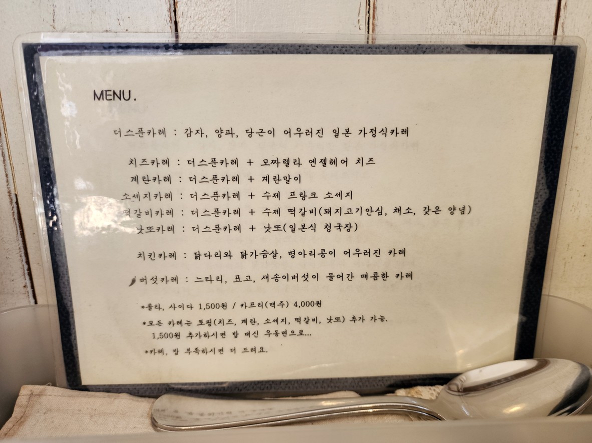 The Spoon menu 1