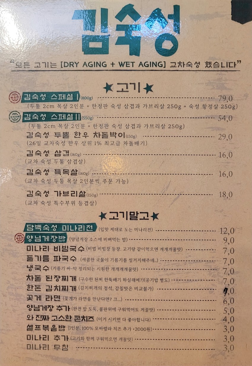 김숙성 하남미사점 menu 1