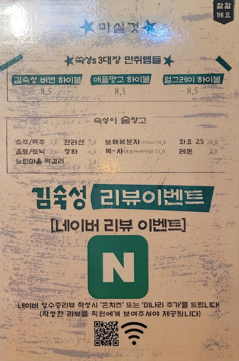 김숙성 하남미사점 menu 2