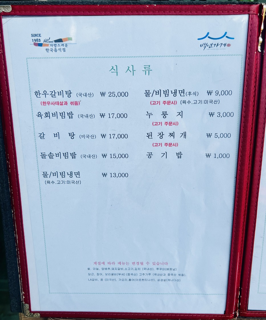 Songlimga menu 4