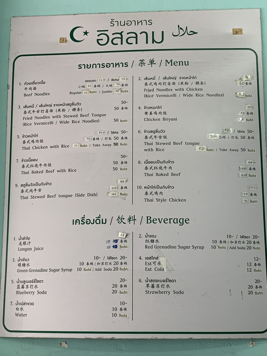 Muhammad Rot Det menu 1