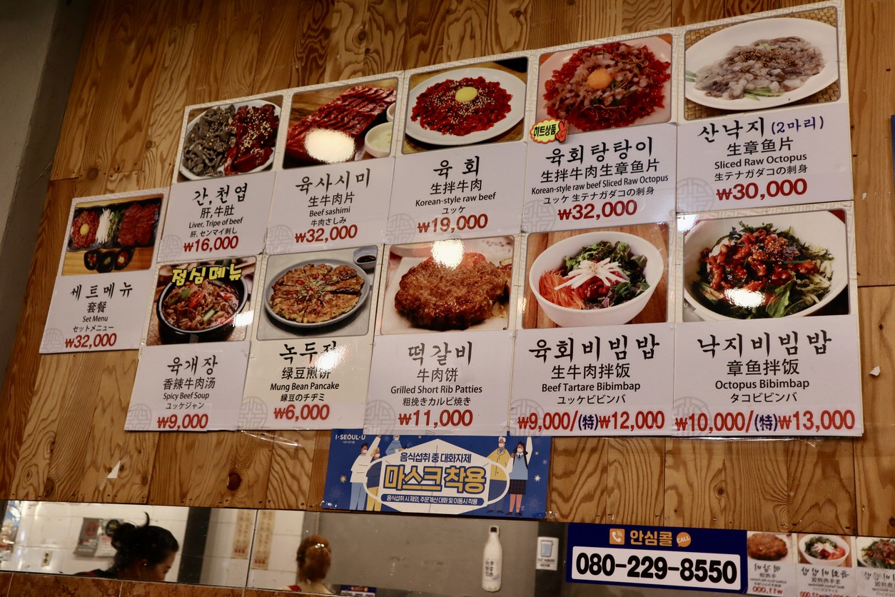 Jinju Yukhoe 1st Branch menu 1