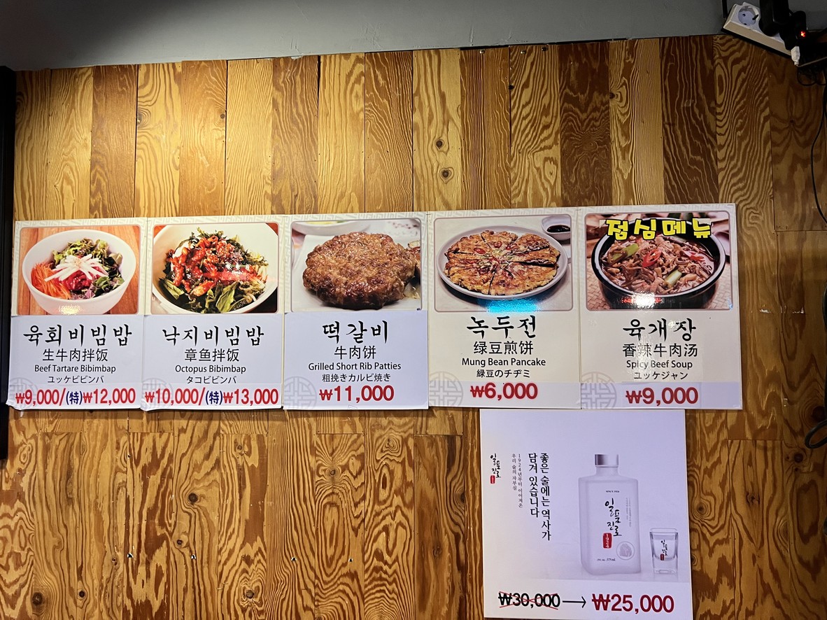 Jinju Yukhoe 1st Branch menu 2
