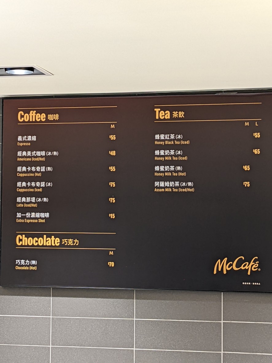 麥當勞-內湖金龍餐廳 menu 2