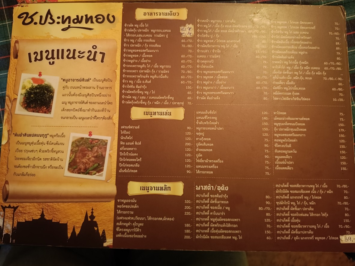 chorprathumthong menu 2