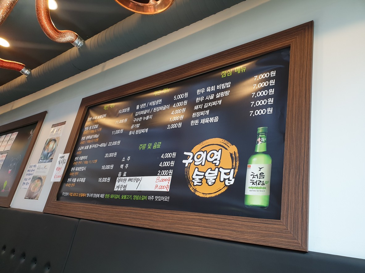 구의역 숯불집 menu 2