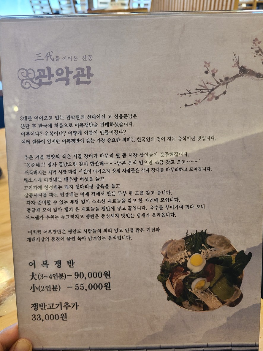 Gwan-Aggwan menu 1