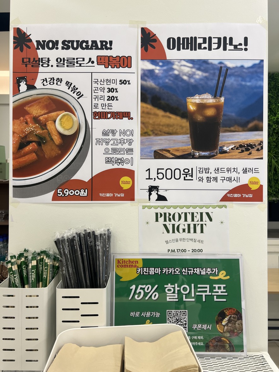 강남 키친콤마 menu 1