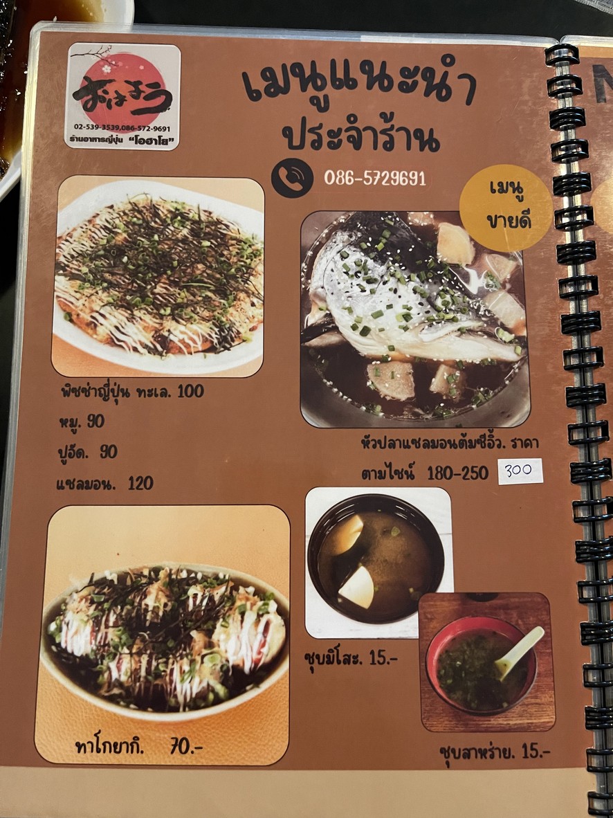 哦哈哟 menu 1