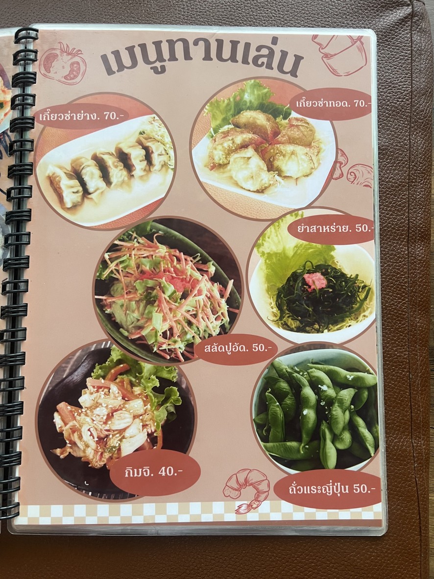 哦哈哟 menu 2