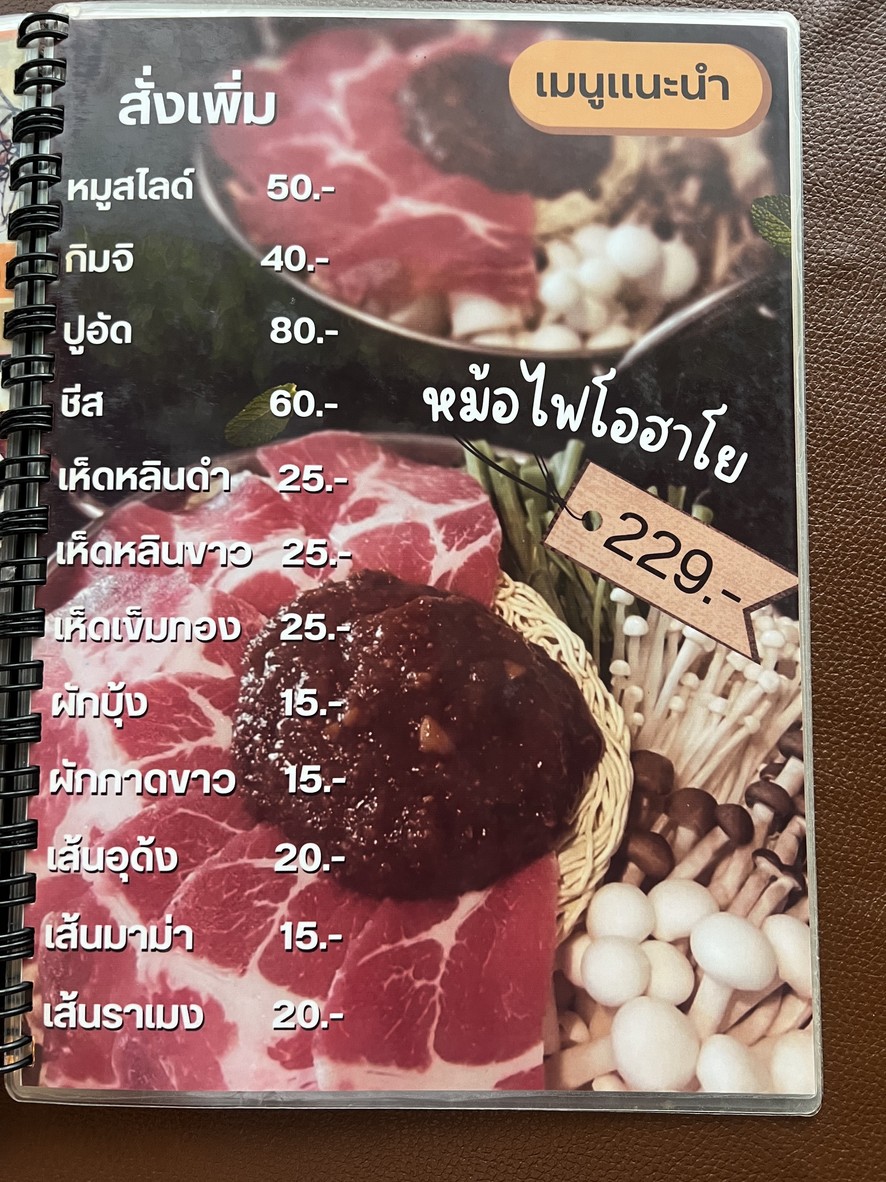 哦哈哟 menu 8