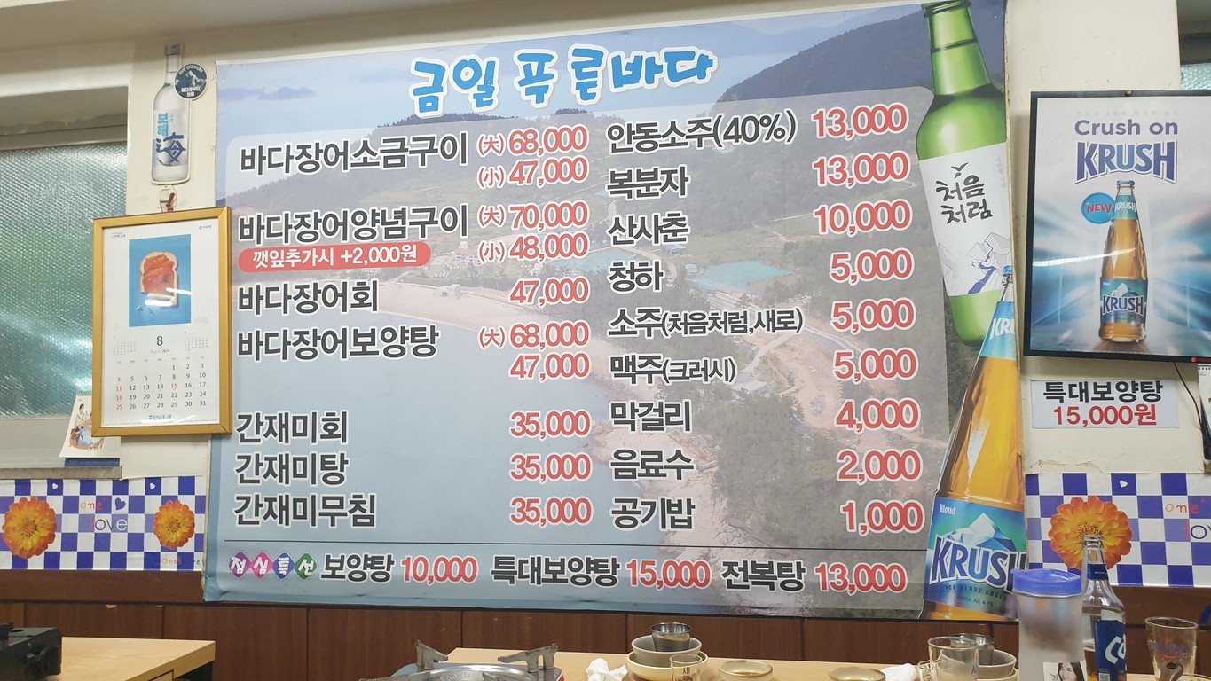 금일푸른바다 menu 1