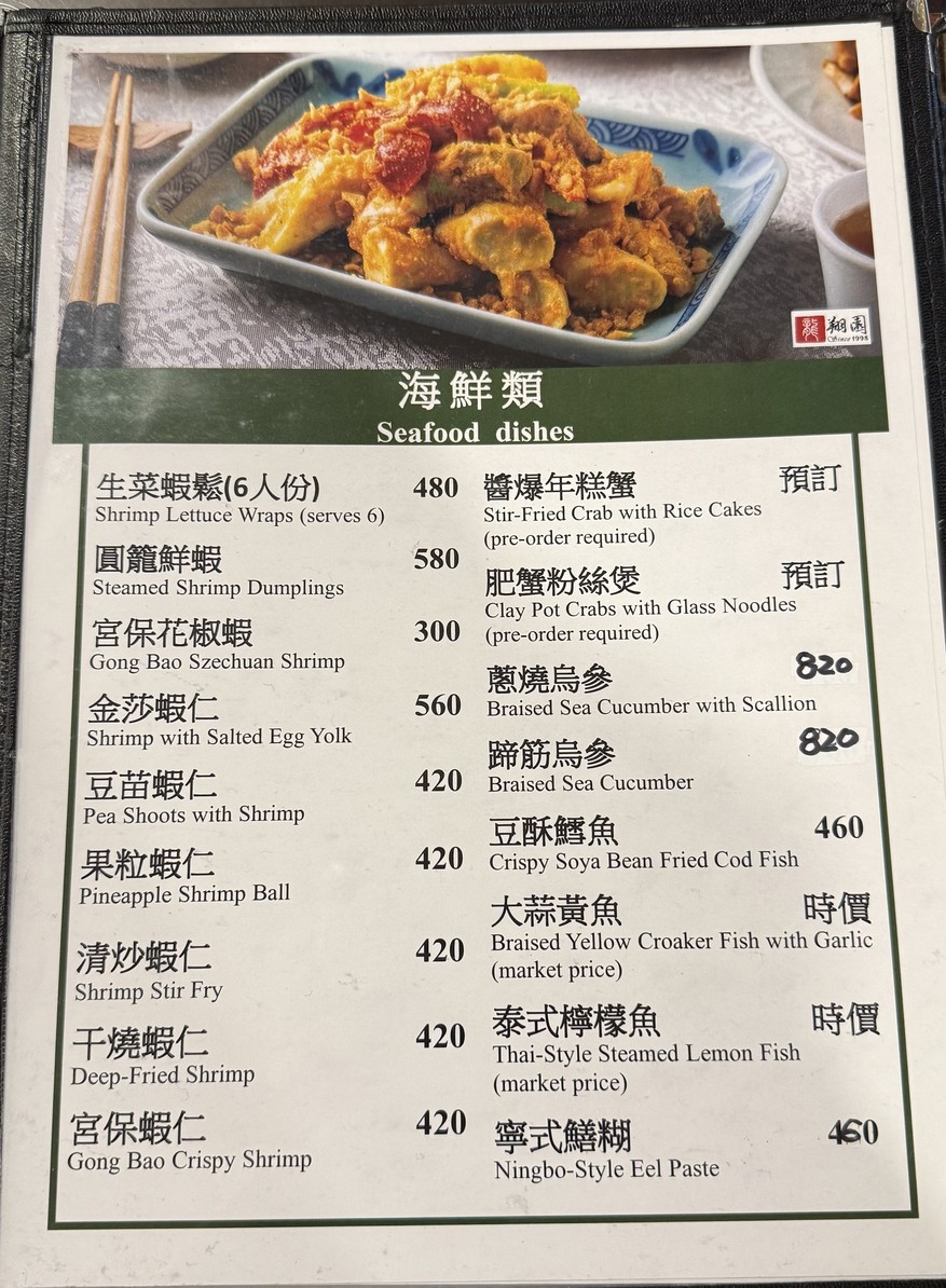 Lóng Xiáng Yuán Cāntīng menu 2