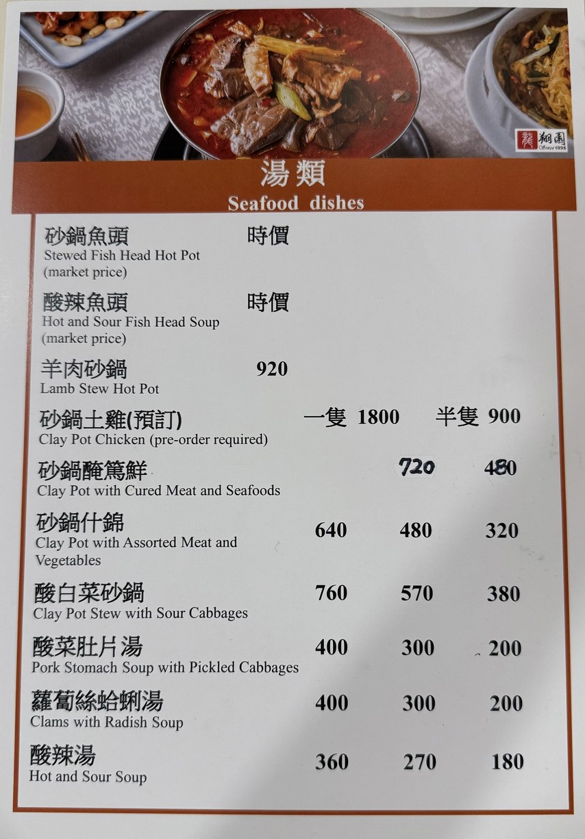 Lóng Xiáng Yuán Cāntīng menu 3