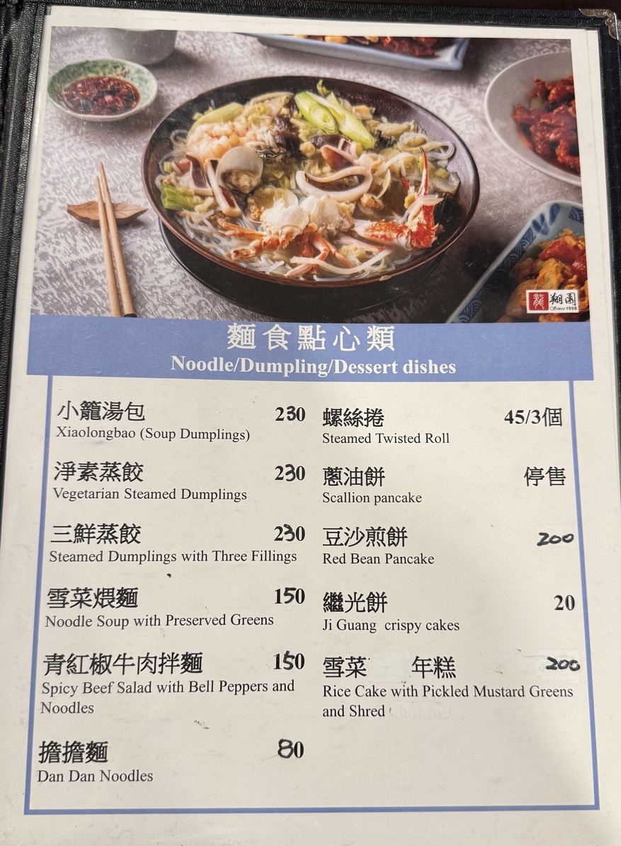 Lóng Xiáng Yuán Cāntīng menu 4