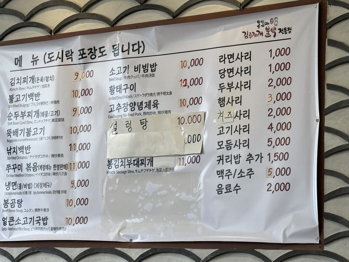 봉할매김치찌개불백 전문점 menu 1