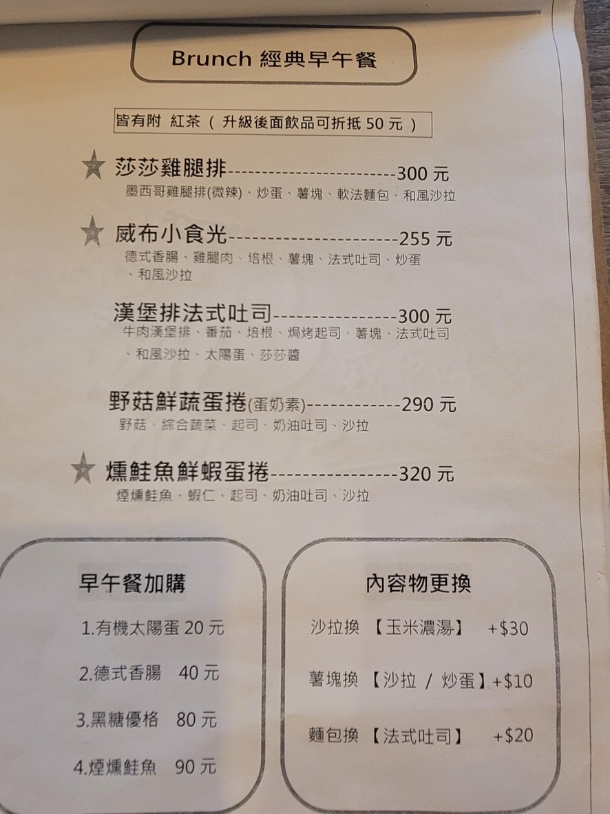 Wēi bù hǎo shí zǎo wǔ cān menu 2