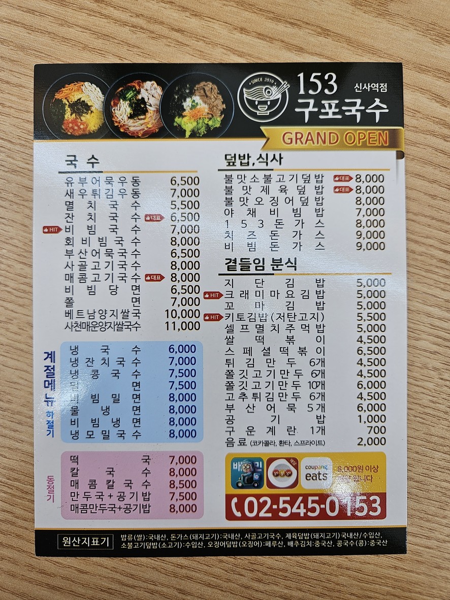 153구포국수 신사역점 menu 1