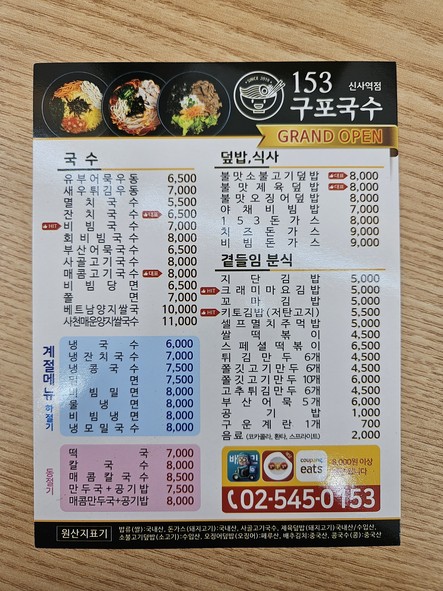 153구포국수 신사역점