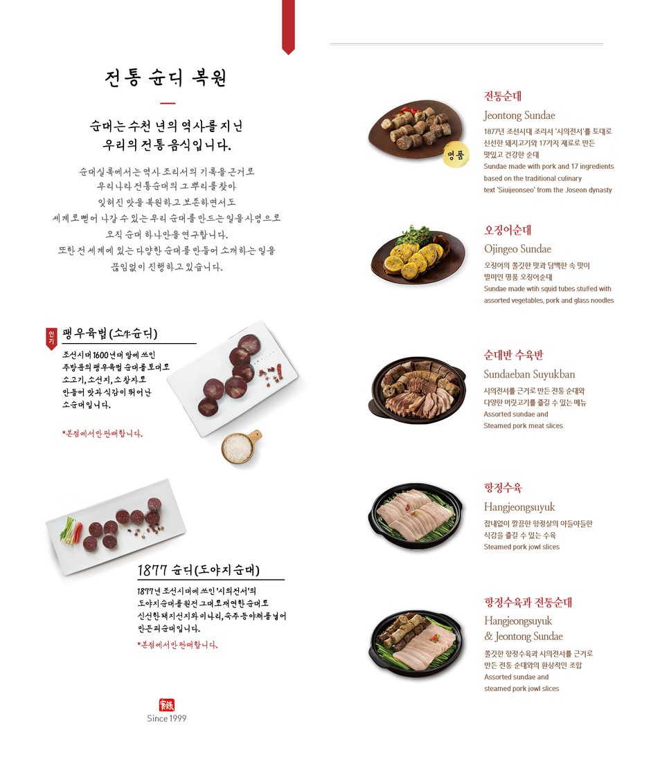 순대실록 별내점 (Sundae-Silrok Byeollae) menu 1