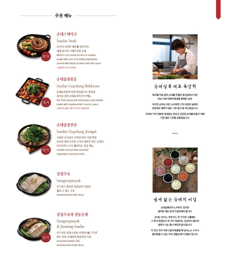 순대실록 별내점 (Sundae-Silrok Byeollae) menu 2
