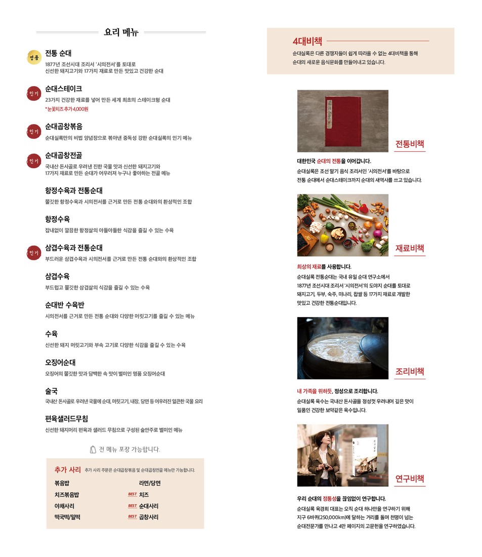 순대실록 별내점 (Sundae-Silrok Byeollae) menu 3