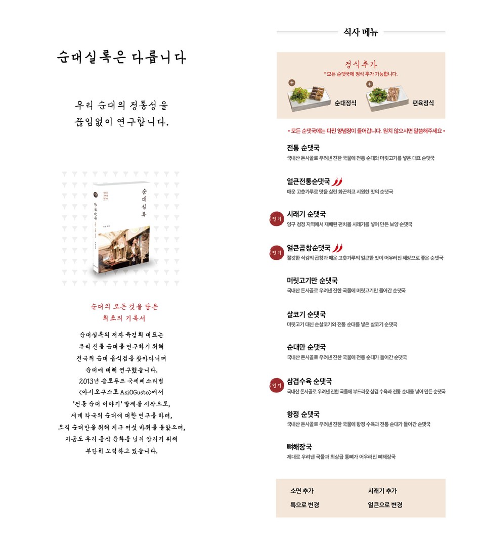 순대실록 별내점 (Sundae-Silrok Byeollae) menu 4