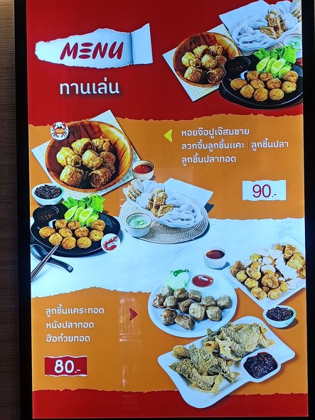 Jay Somchai Kuay Tiew Khareh by Day Din Daeng