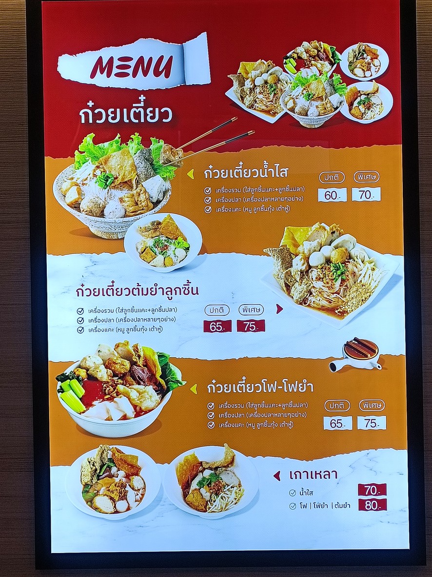 Jay Somchai Kuay Tiew Khareh by Day Din Daeng menu 2