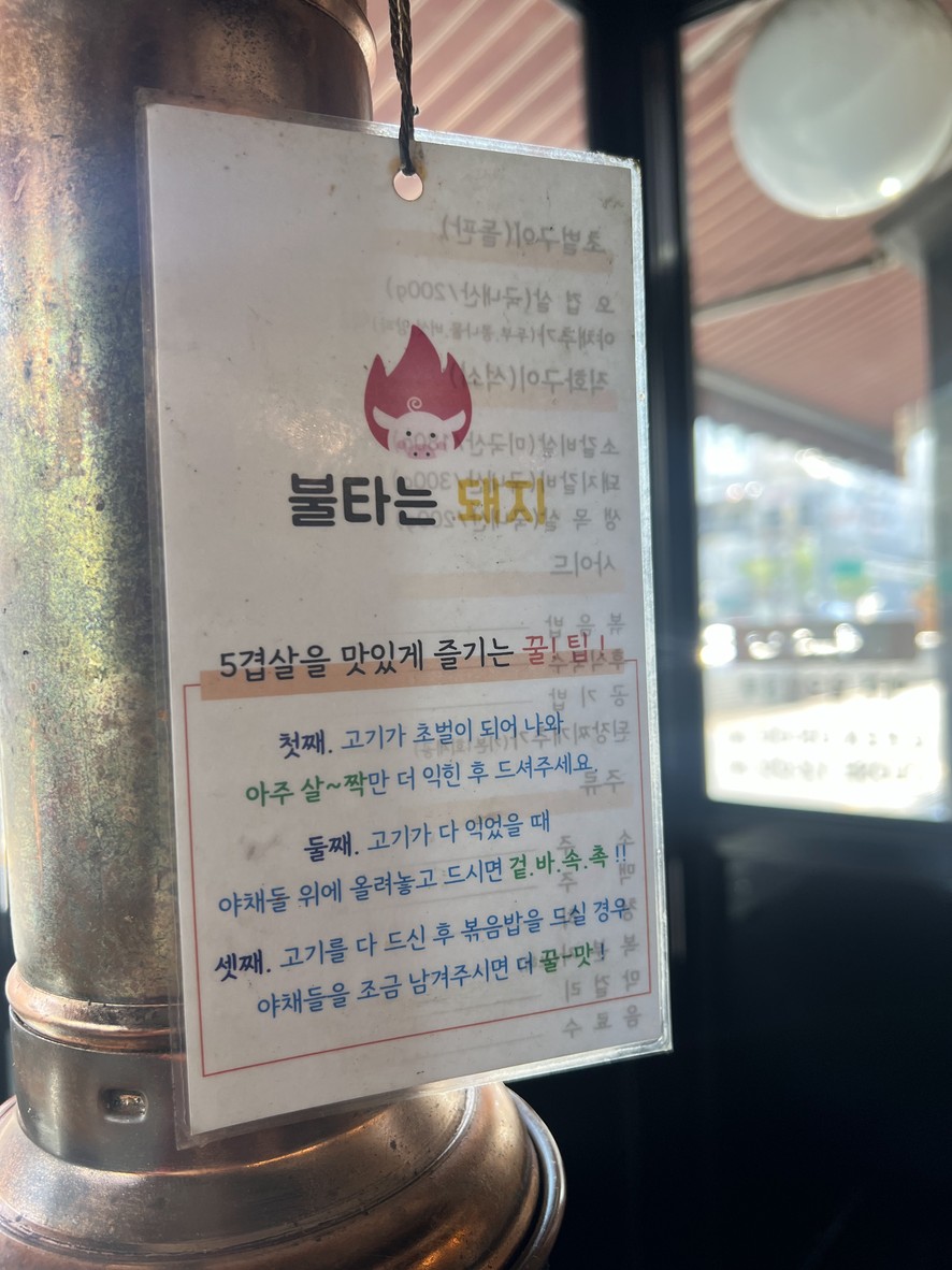 불타는돼지 menu 1
