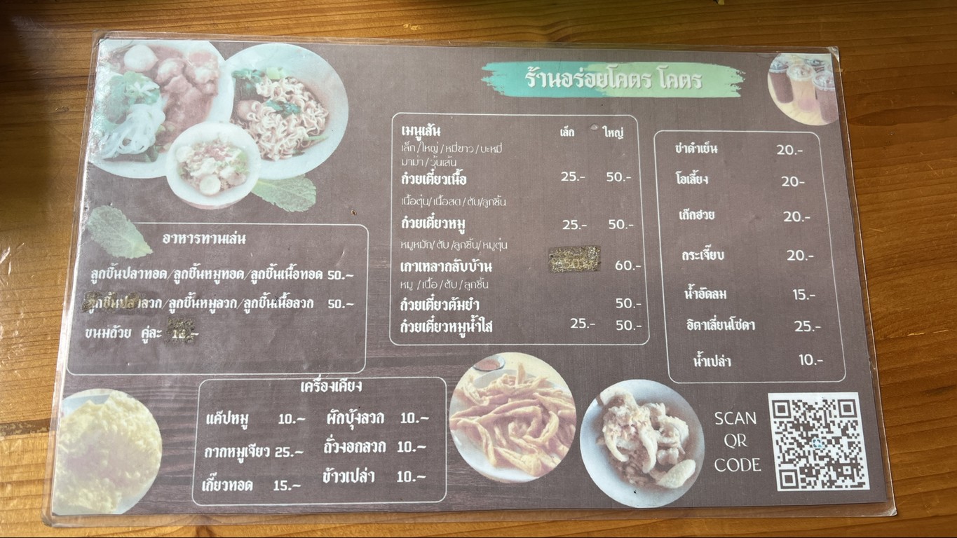 Gǔi tiáo chuán lèih hǎo chāo chāo (pā ruǐ) menu 1
