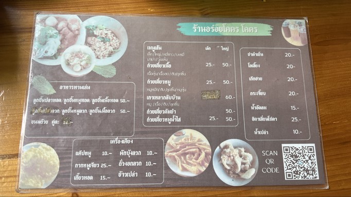 Gooey Tiew Ruea Aroi Khot Khot (Pha Ruay)