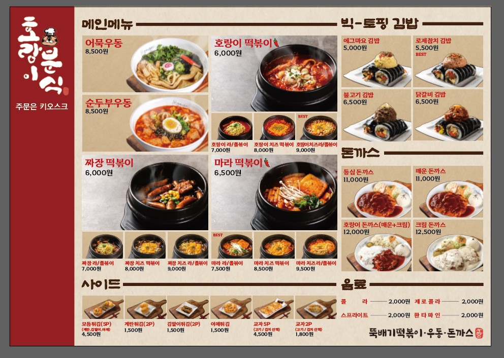 호랑이분식 menu 1