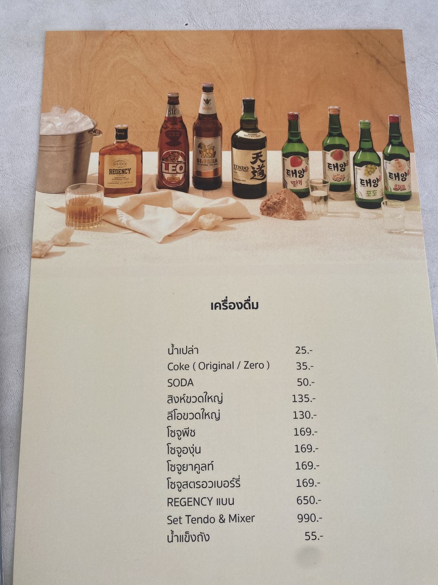 Tǔnròu Tǔgǔ Chá Sàt Ekamai PARK X menu 2