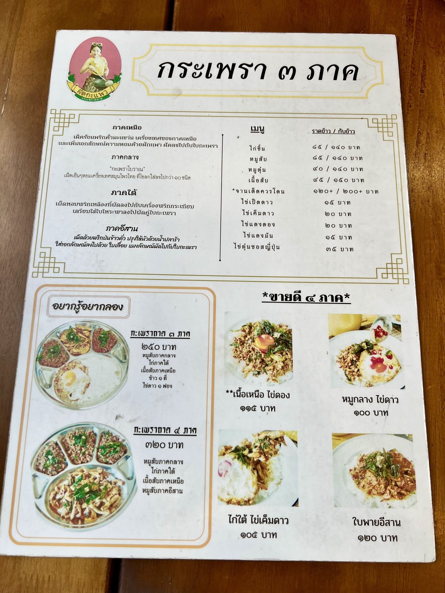 ge la pao sam pak menu 1
