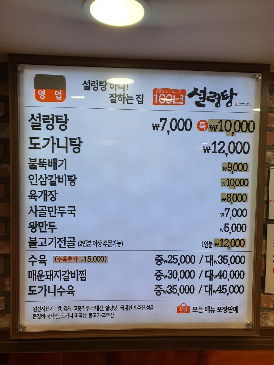 100 Yeon Seolleongtang Seongshin Women's University Branch menu 1