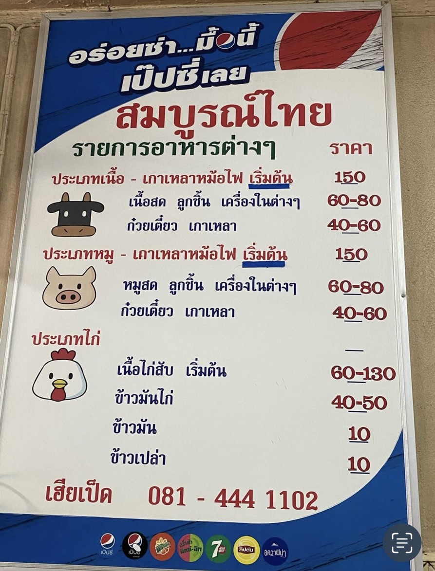 Sombun Thai menu 1