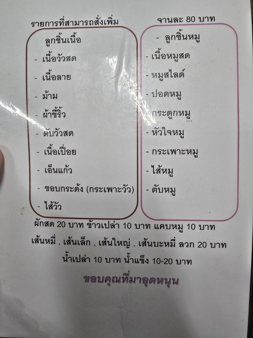 Sombun Thai menu 3