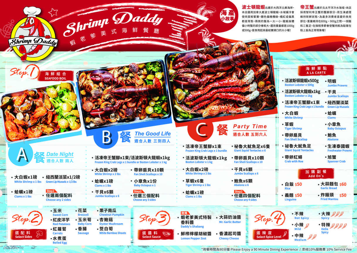蝦老爹美式海鮮 menu 1
