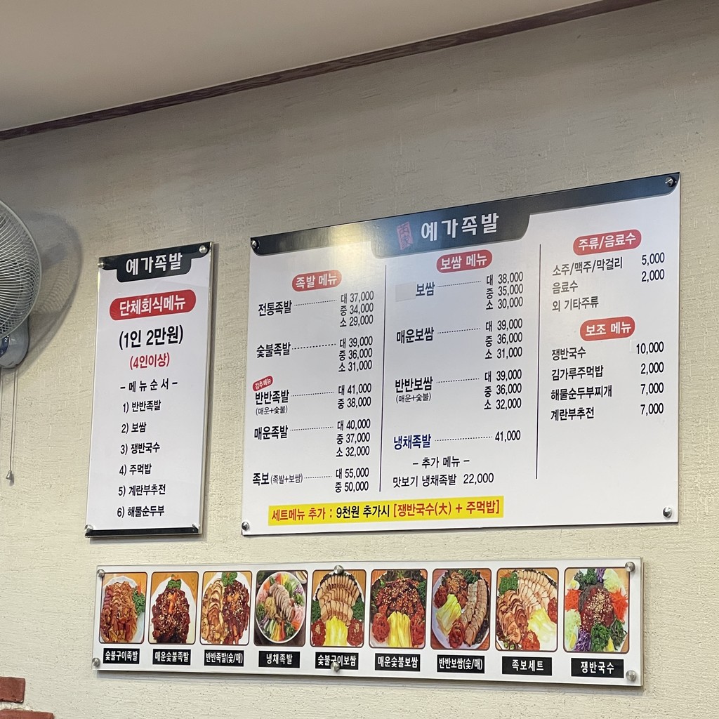 Yega Jokbal menu 1