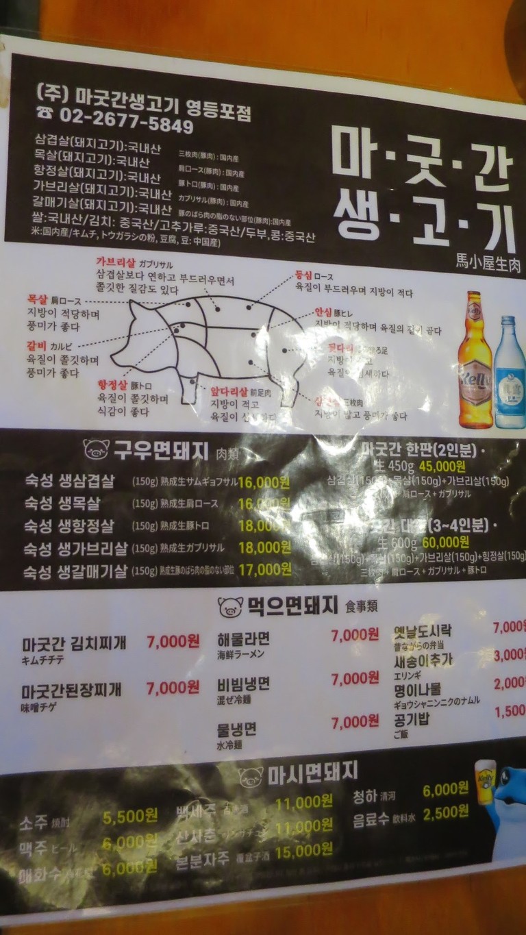 Magotgan Saenggogi menu 1