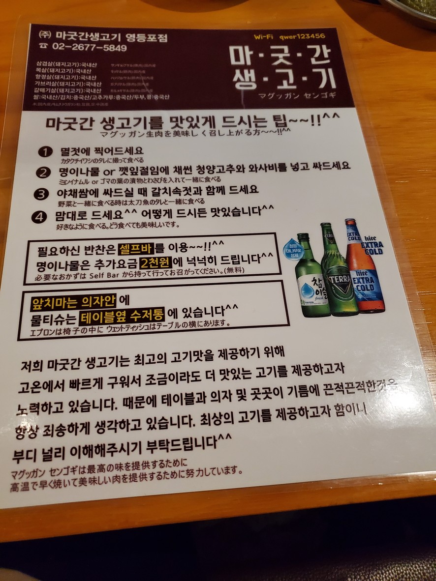 Magotgan Saenggogi menu 2