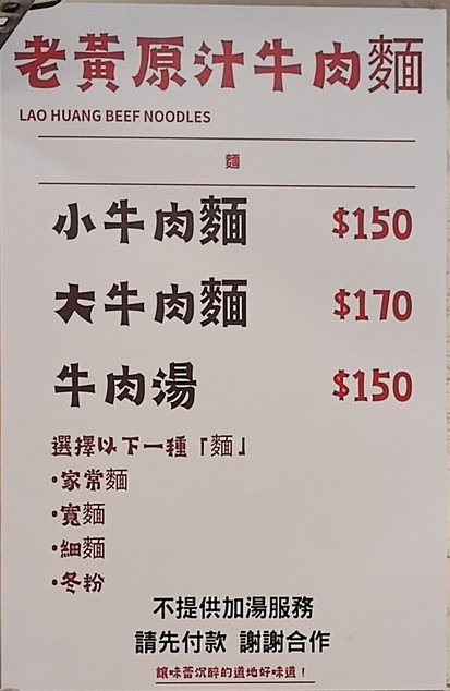 Lao Huang Yuan Zhi Niu Rou Mian