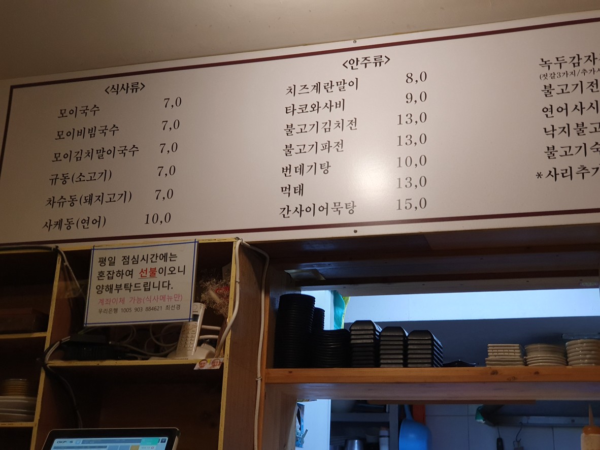 Moijeong menu 1