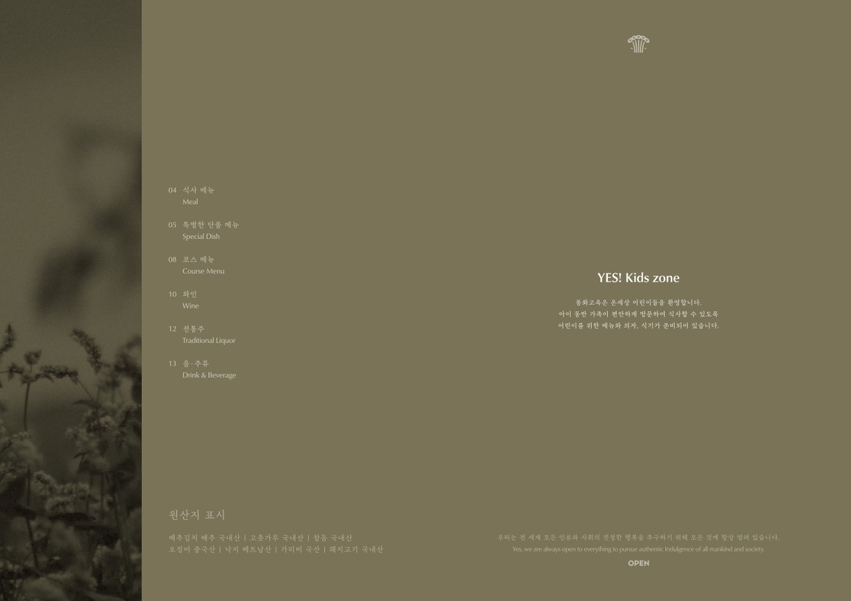 Bloom in the Palace Seoulsquare menu 1