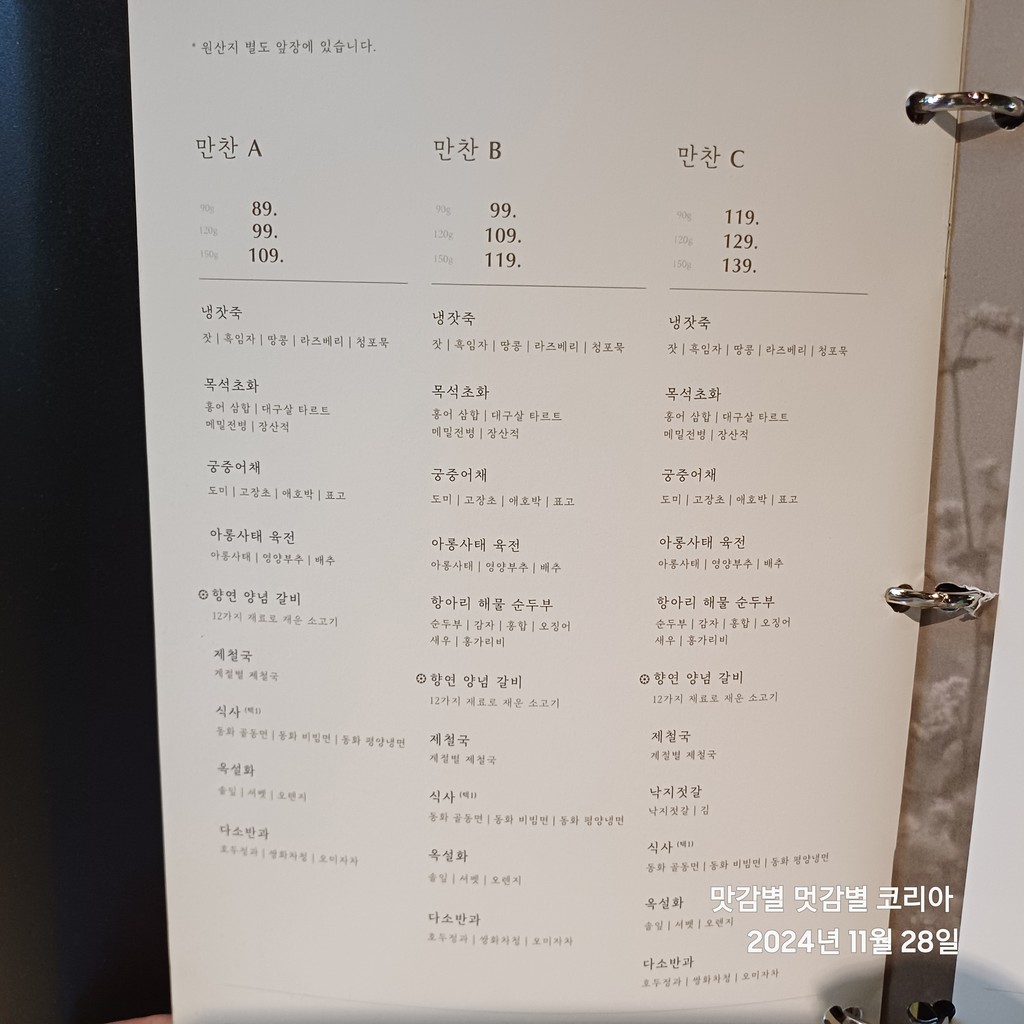 Bloom in the Palace Seoulsquare menu 3