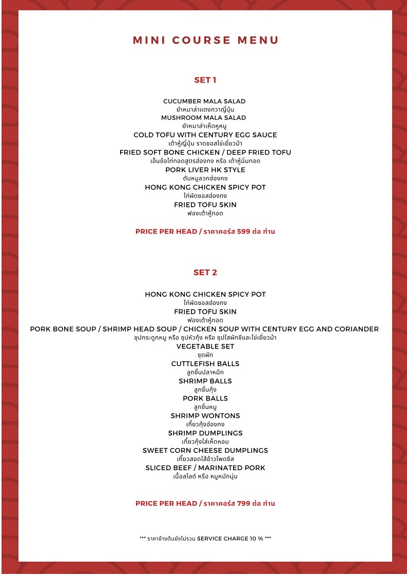 Lok Toi Hotpot and Gallery menu 1