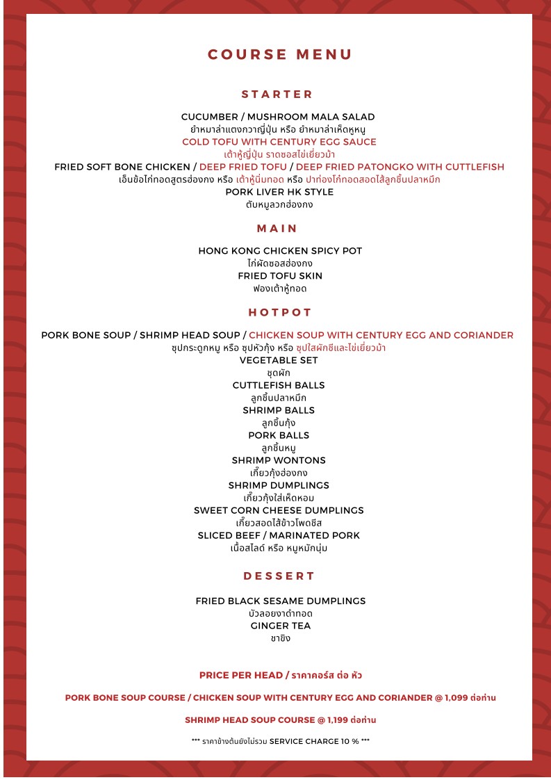 Lok Toi Hotpot and Gallery menu 2