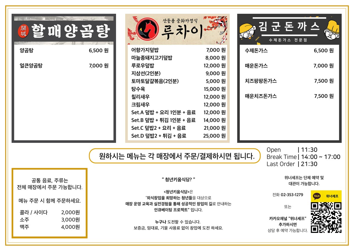 Winner Chef menu 2
